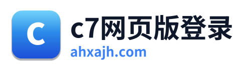 c7网页版登录